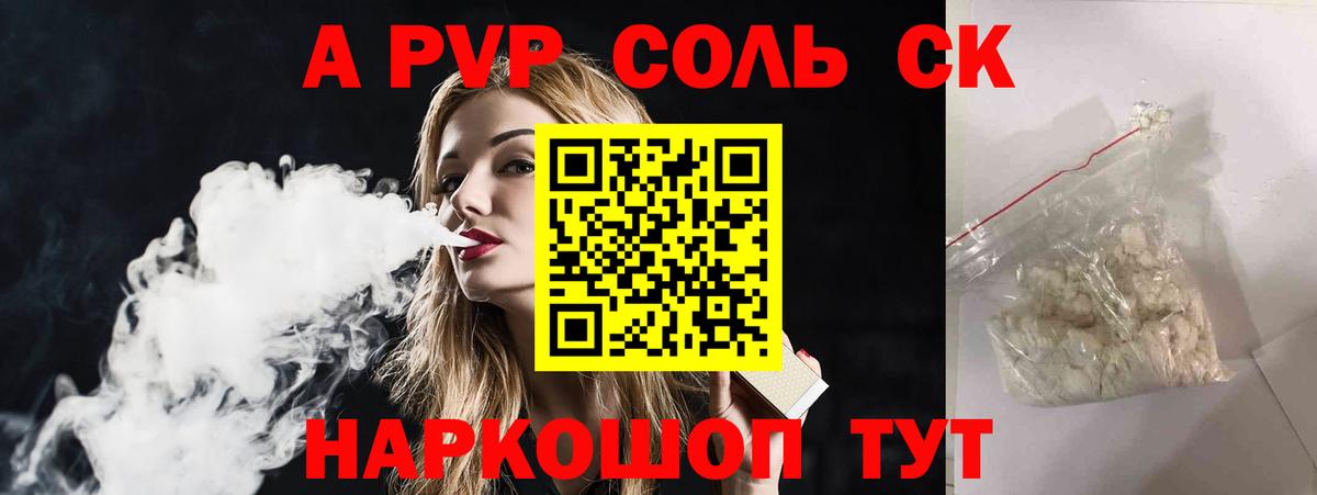 A-PVP Crystall Зима