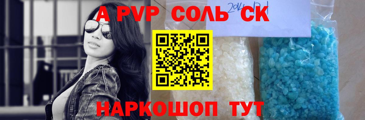 A-PVP Crystall  A PVP крисы CK  Вход с VPN  сколько стоит  Зима 