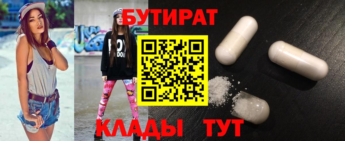 Зима  Бутират GHB  Вход с VPN 