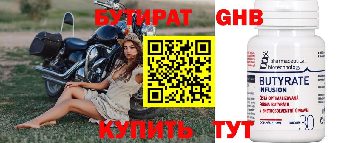 БУТИРАТ бутик Зима