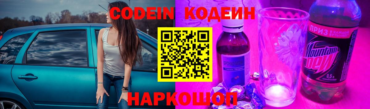 Codein Purple Drank  Вход с VPN  Codein Purple Drank  Зима 
