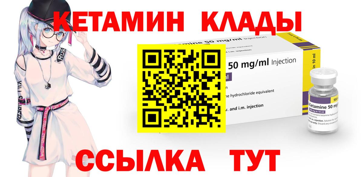 КЕТАМИН VHQ  Вход с VPN  Зима  Кетамин VHQ 