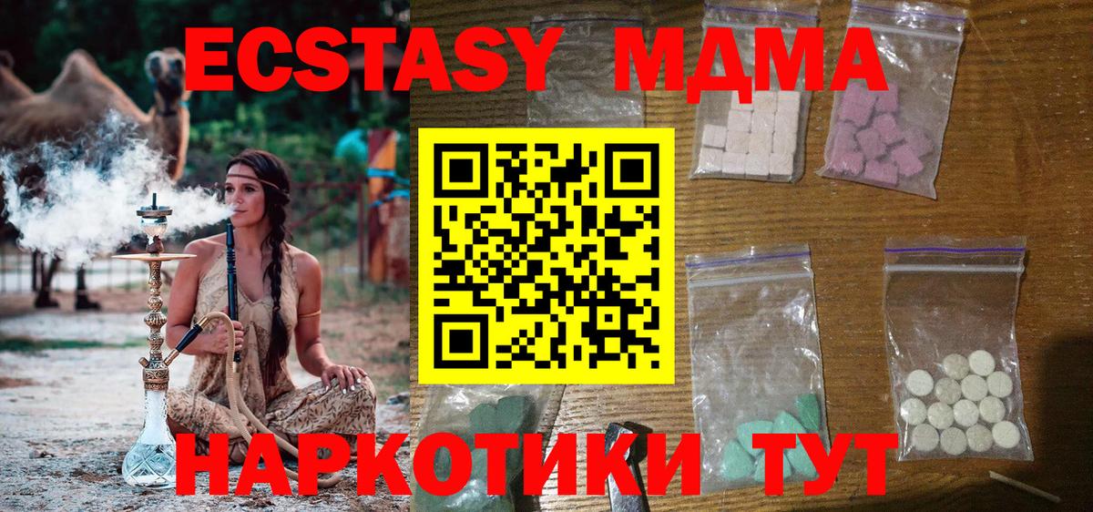 MDMA молли  Вход с VPN  МДМА  Зима  МДМА Molly 