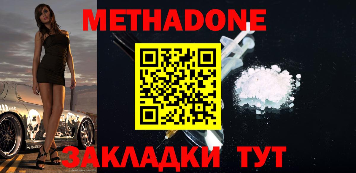 Метадон кристалл  Метадон белоснежный  Вход с VPN  Зима 